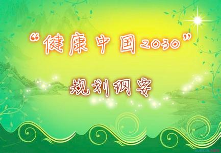 “健康中國2030”加速醫(yī)藥產業(yè)轉型和創(chuàng)新