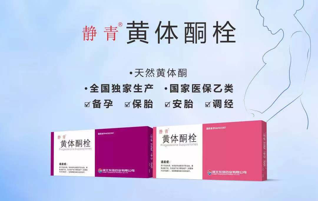 靜青“黃體酮栓”進入貴州省人民醫(yī)院生殖中心