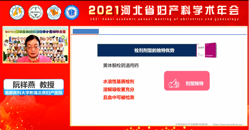 東信“靜青黃體酮栓”閃亮現(xiàn)身2021年河北省婦產(chǎn)科學(xué)術(shù)年會