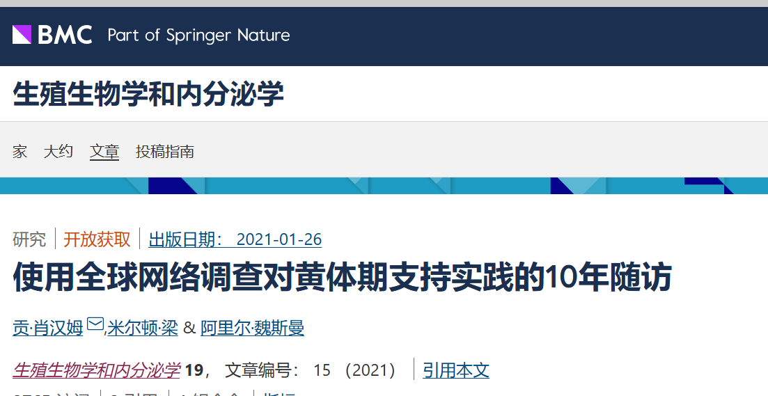 長達10年的真實世界研究？來看看目前黃體支持的國際趨勢