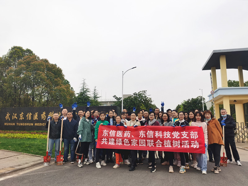 共建綠色家園——東信醫(yī)藥集團(tuán)黨建活動