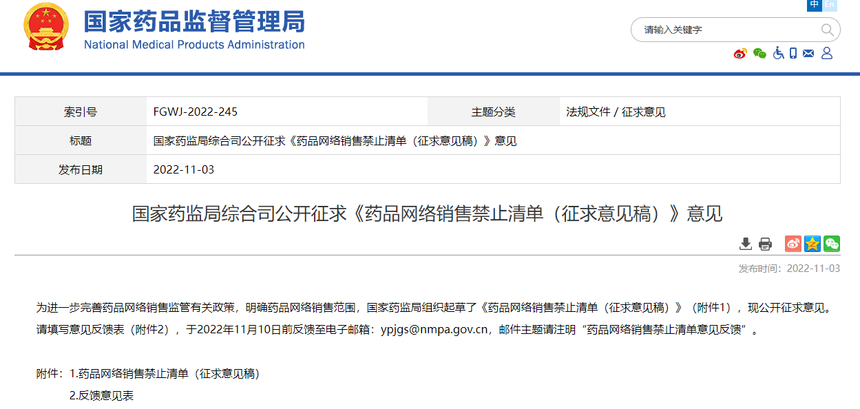 9類藥品禁止網(wǎng)售！藥品網(wǎng)絡(luò)銷售禁止清單（征求意見(jiàn)稿）發(fā)布